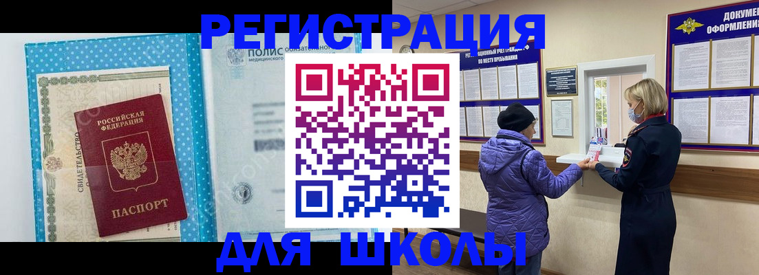 временная регистрация для школы в Судаке